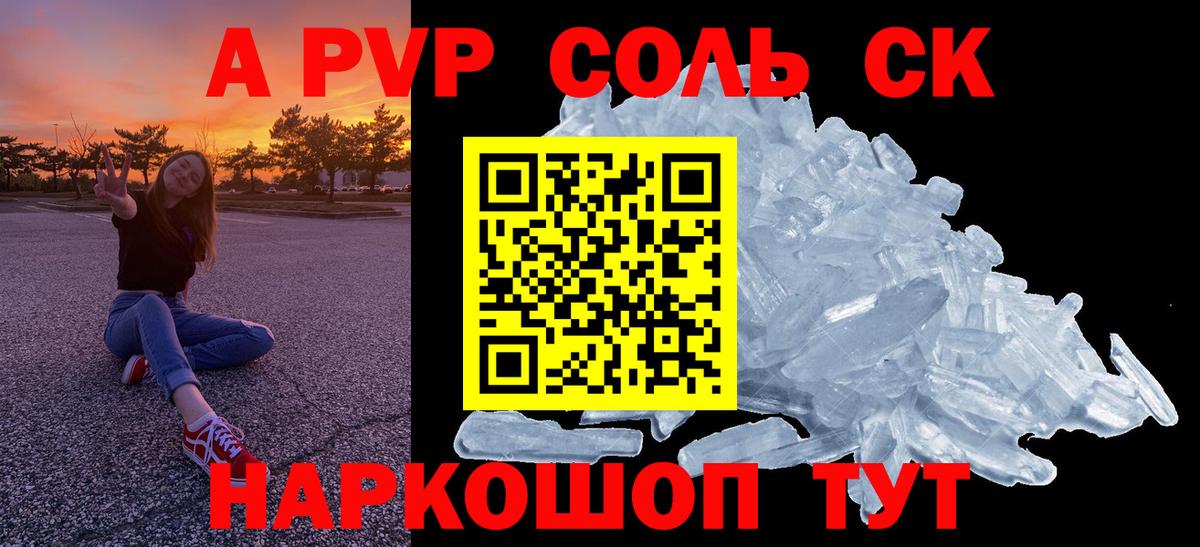 А ПВП СК  Alpha-PVP СК КРИС  A-PVP  Alpha PVP VHQ  Кудрово  Вход с VPN 