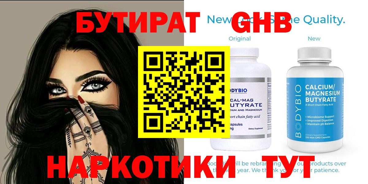 Бутират бутандиол Кудрово