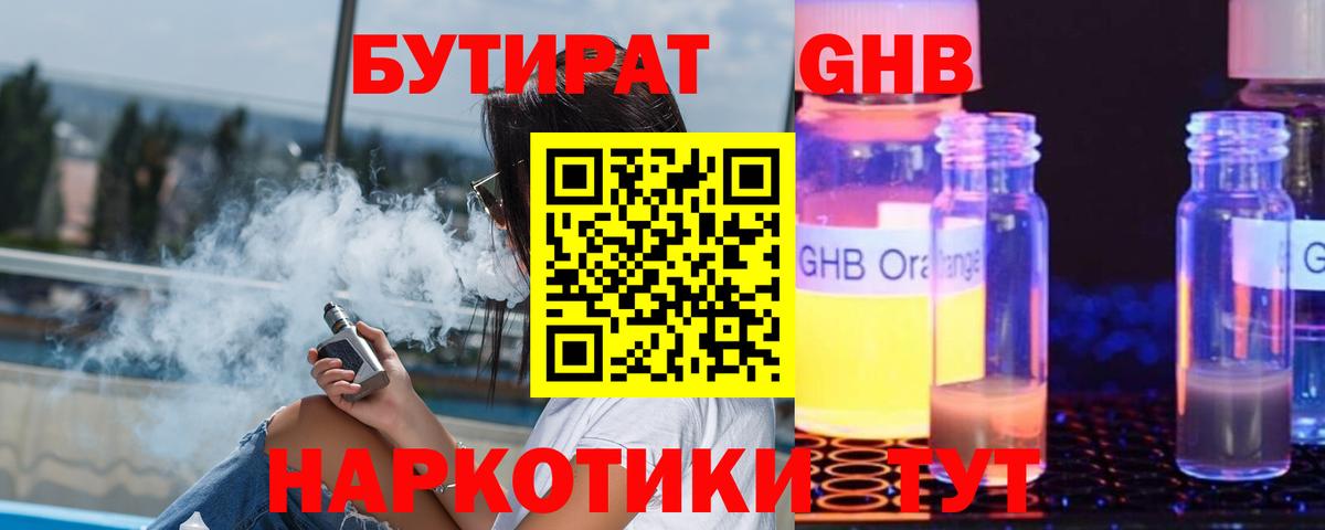 Бутират оксибутират  Вход с VPN  Бутират  Кудрово 