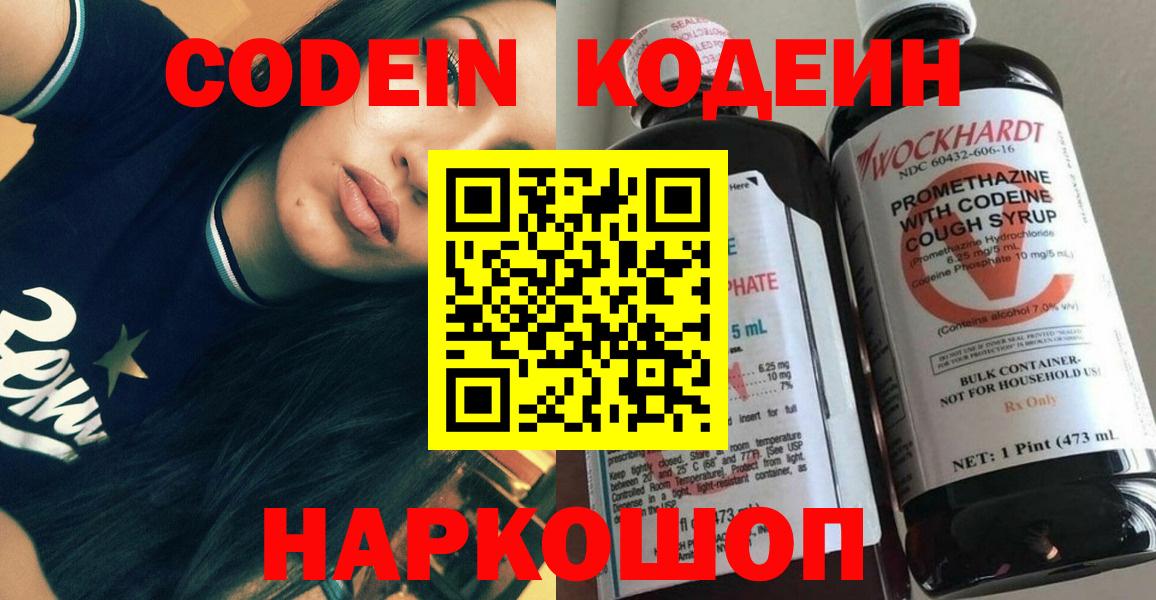 Кодеин напиток Lean (лин) Кудрово