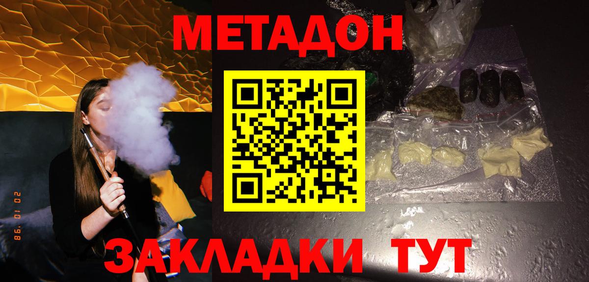 Метадон кристалл  Вход с VPN  Кудрово 